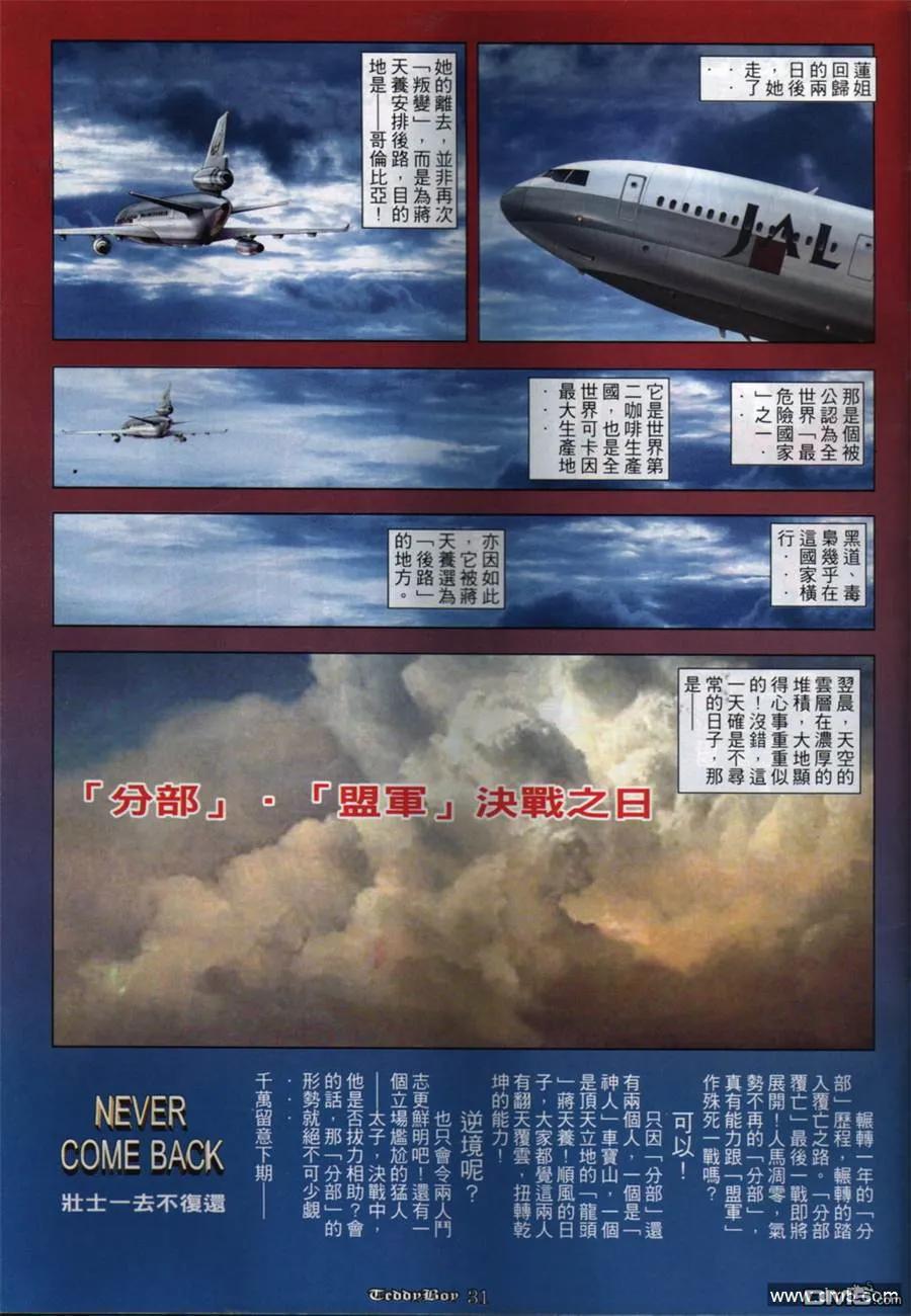 古惑仔 第848回 第24页