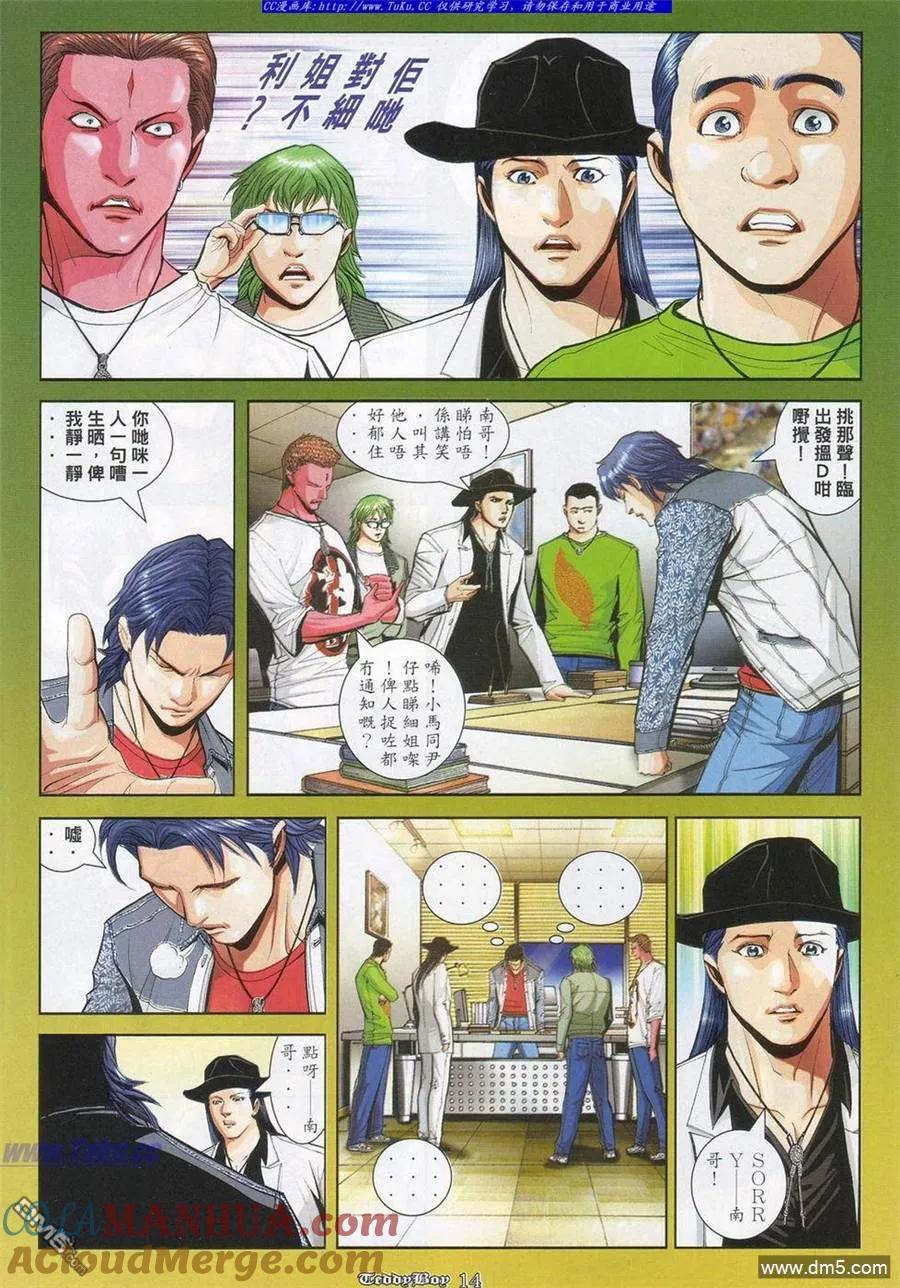 古惑仔 第849回 第11页