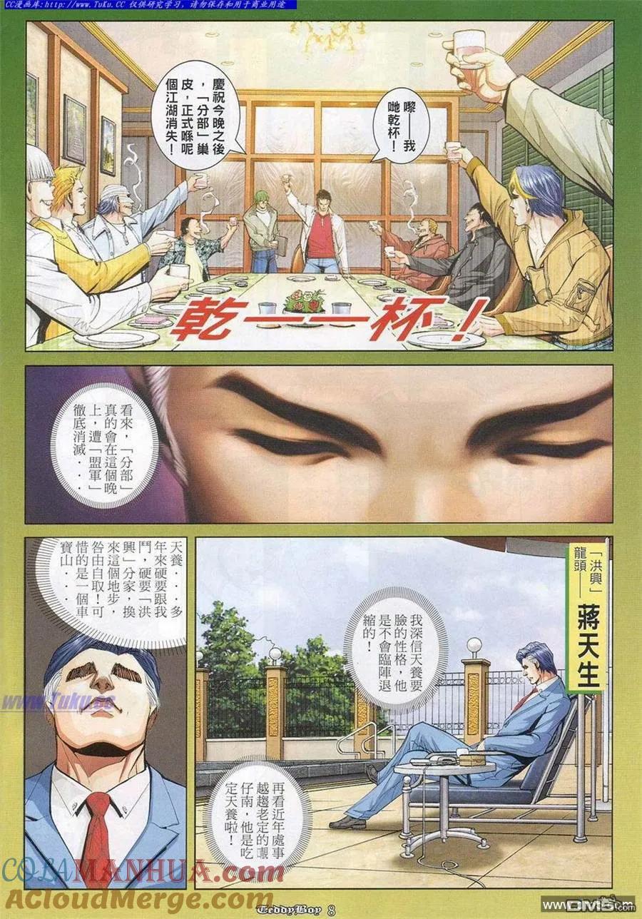 古惑仔 第849回 第5页