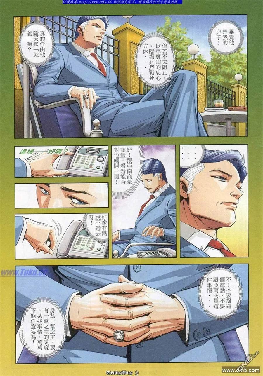 古惑仔 第849回 第6页