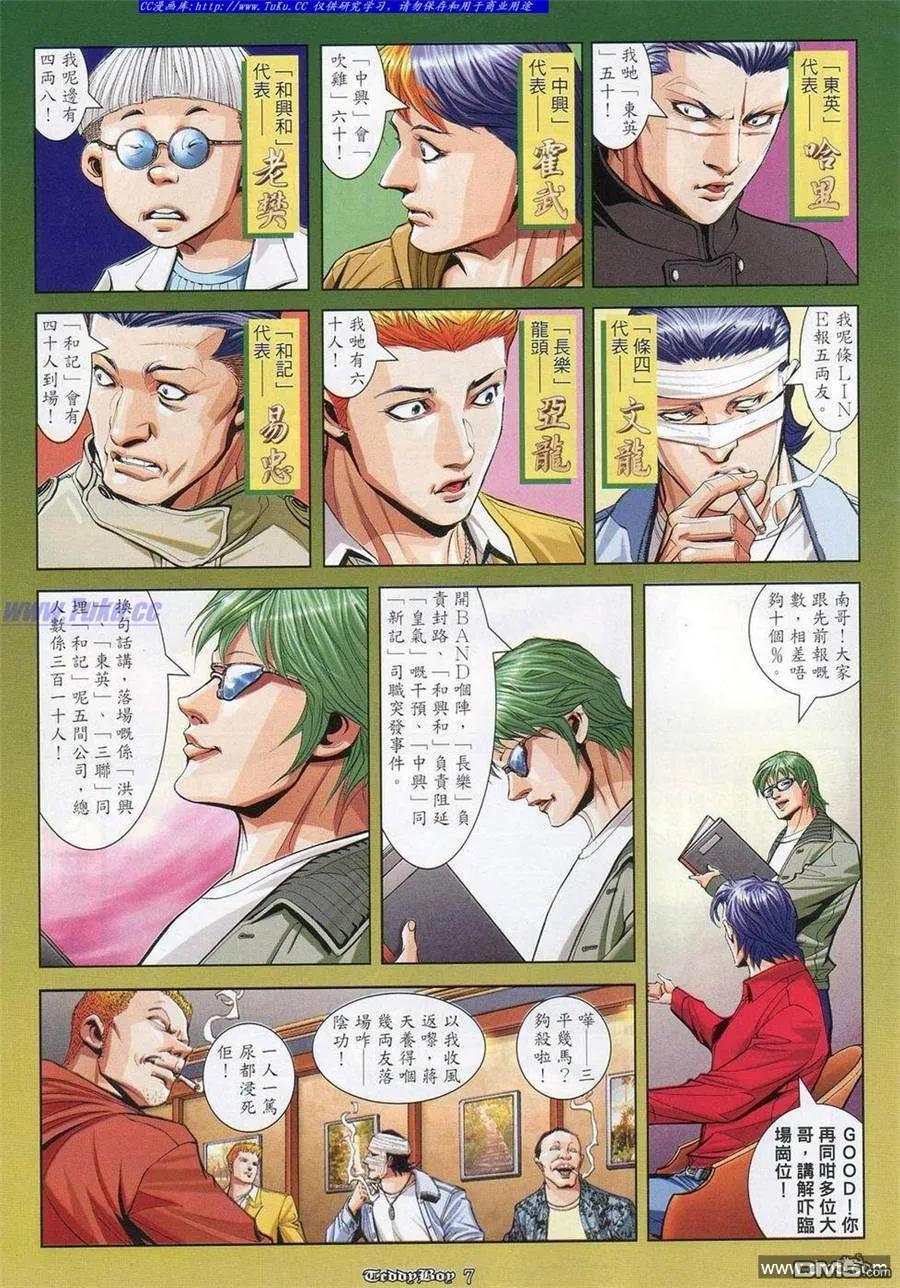 古惑仔 第849回 第4页