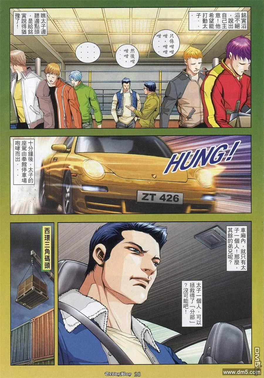 古惑仔 第849回 第20页