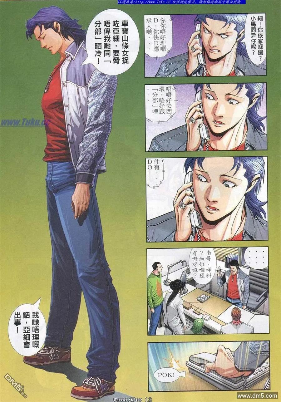 古惑仔 第849回 第10页