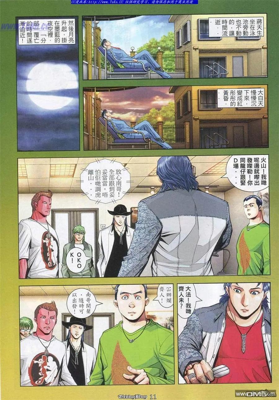 古惑仔 第849回 第8页