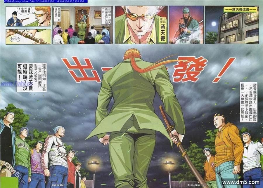 古惑仔 第849回 第16页