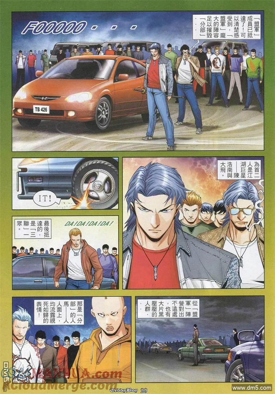 古惑仔 第849回 第21页