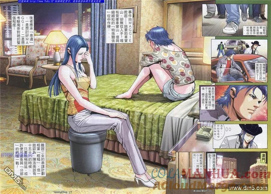 古惑仔 第849回 第13页