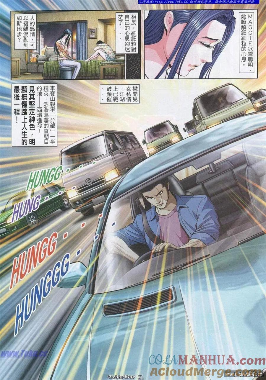 古惑仔 第849回 第15页