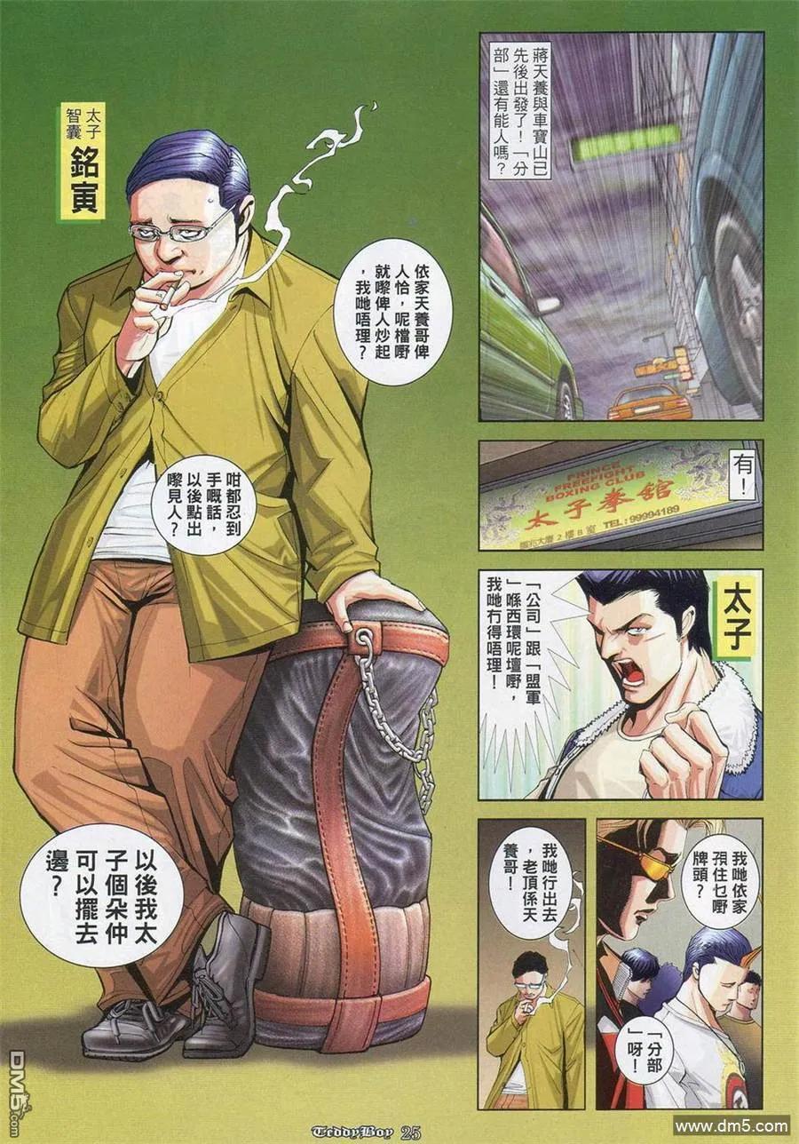 古惑仔 第849回 第18页