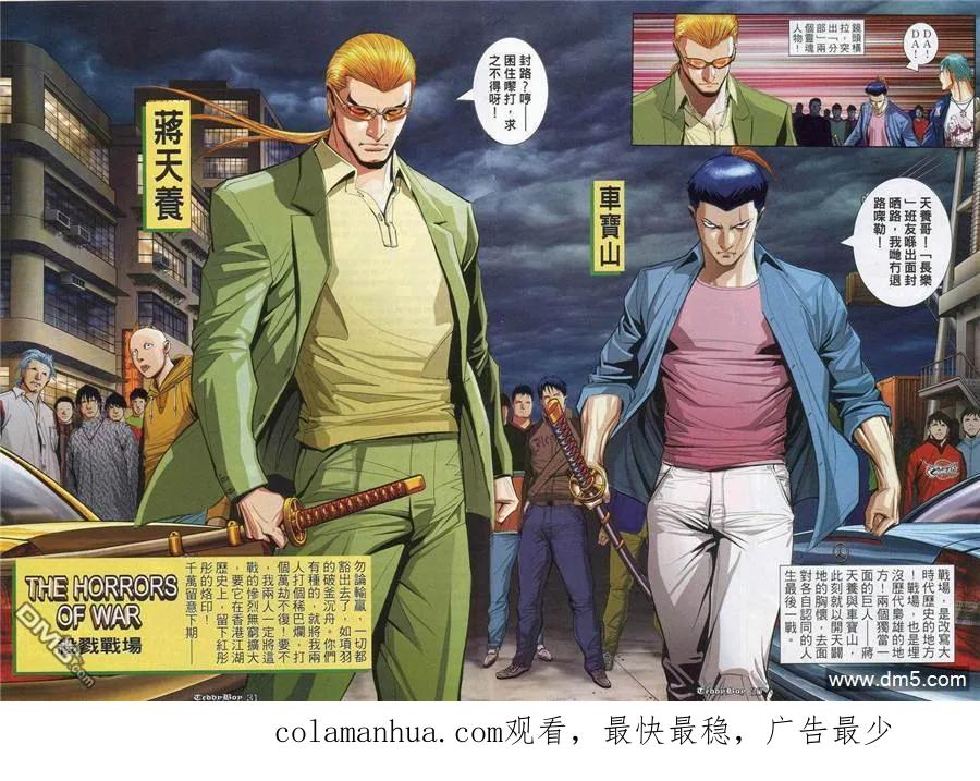 古惑仔 第849回 第22页