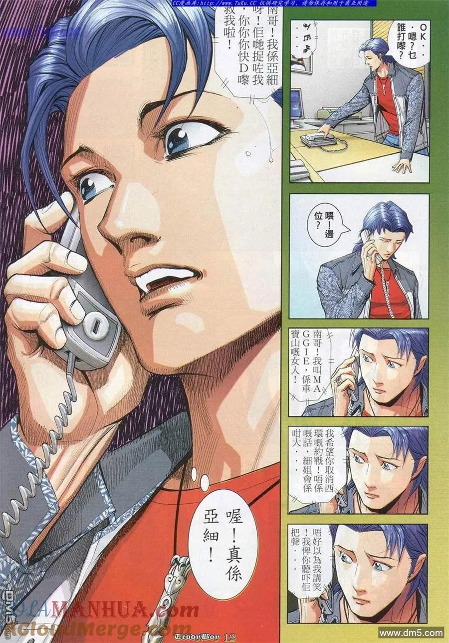 古惑仔 第849回 第9页