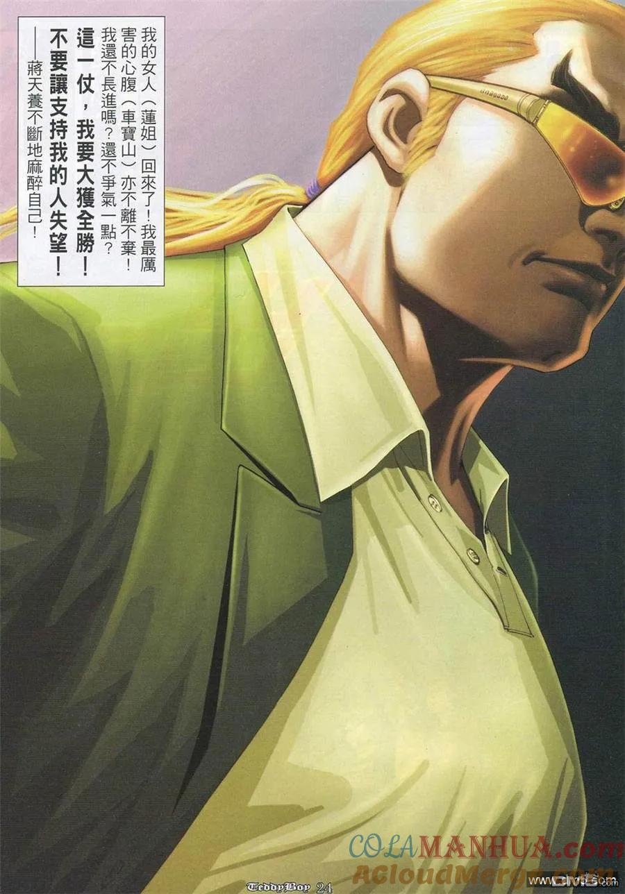 古惑仔 第849回 第17页