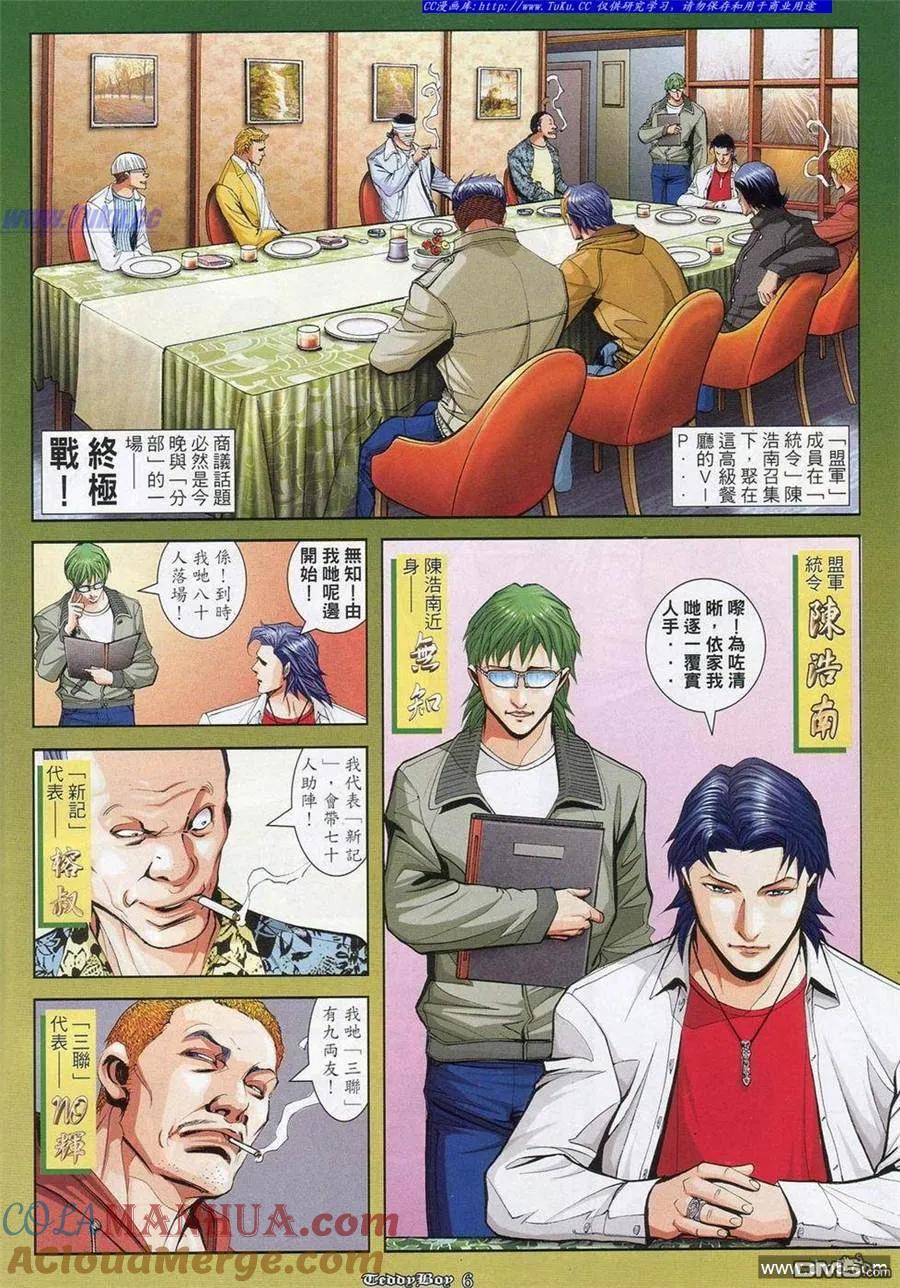古惑仔 第849回 第3页