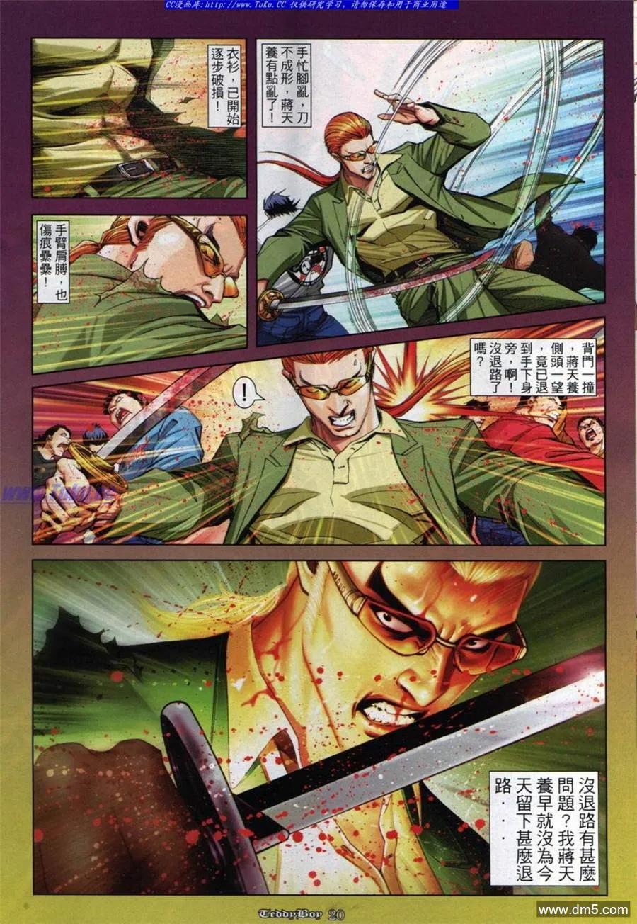 古惑仔 第850回 第16页