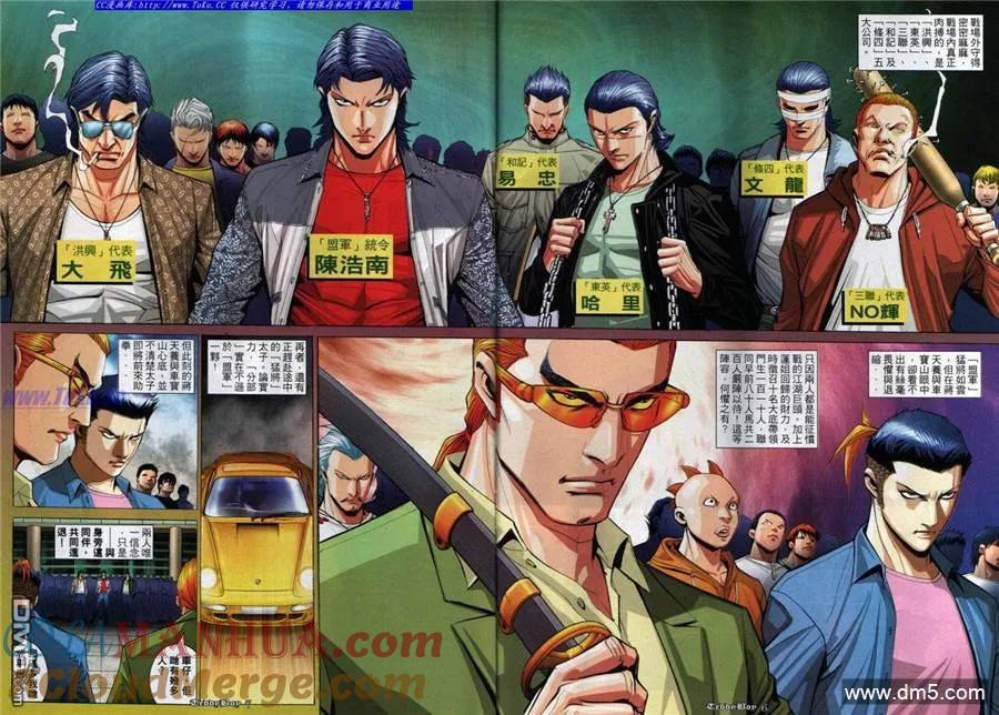古惑仔 第850回 第3页
