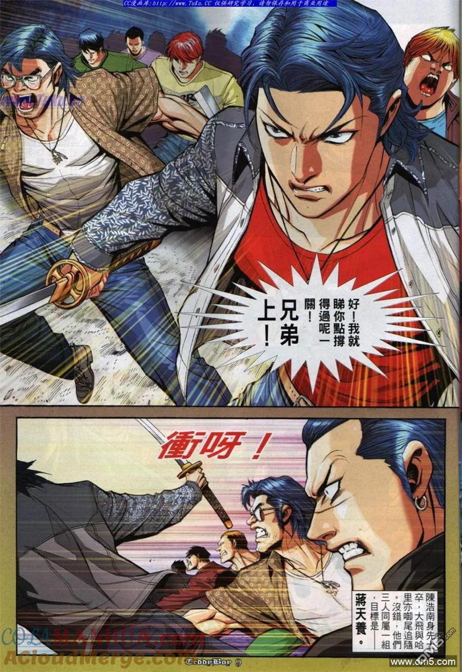 古惑仔 第850回 第5页