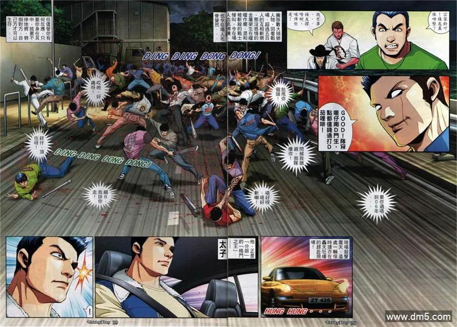 古惑仔 第850回 第24页