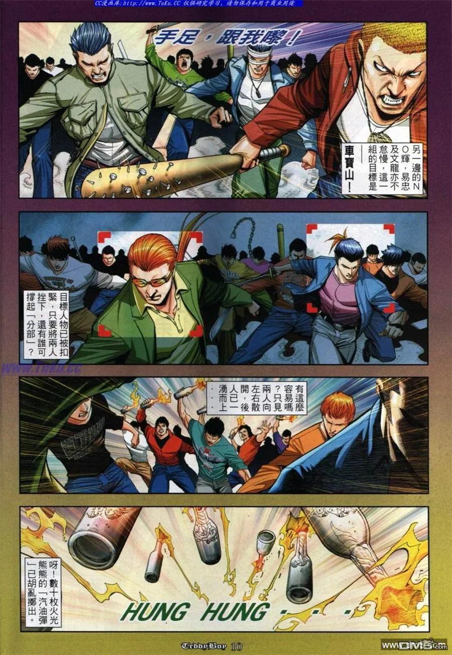 古惑仔 第850回 第6页
