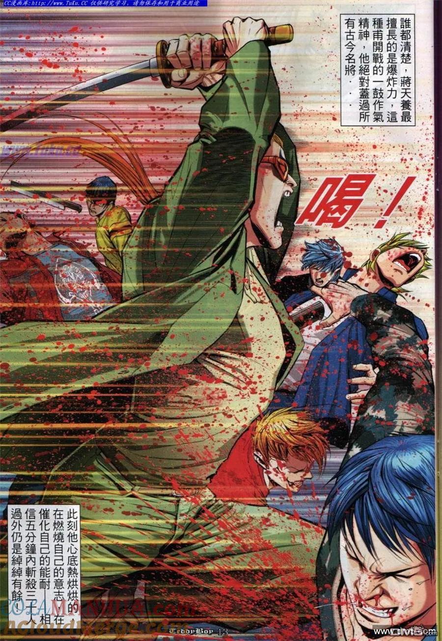 古惑仔 第850回 第9页