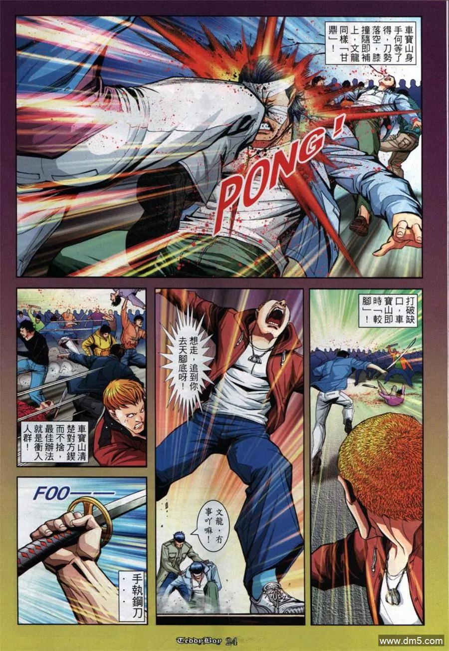 古惑仔 第850回 第20页