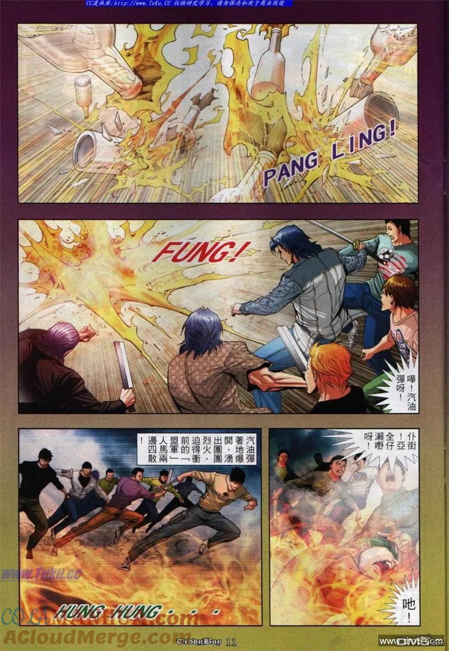 古惑仔 第850回 第7页