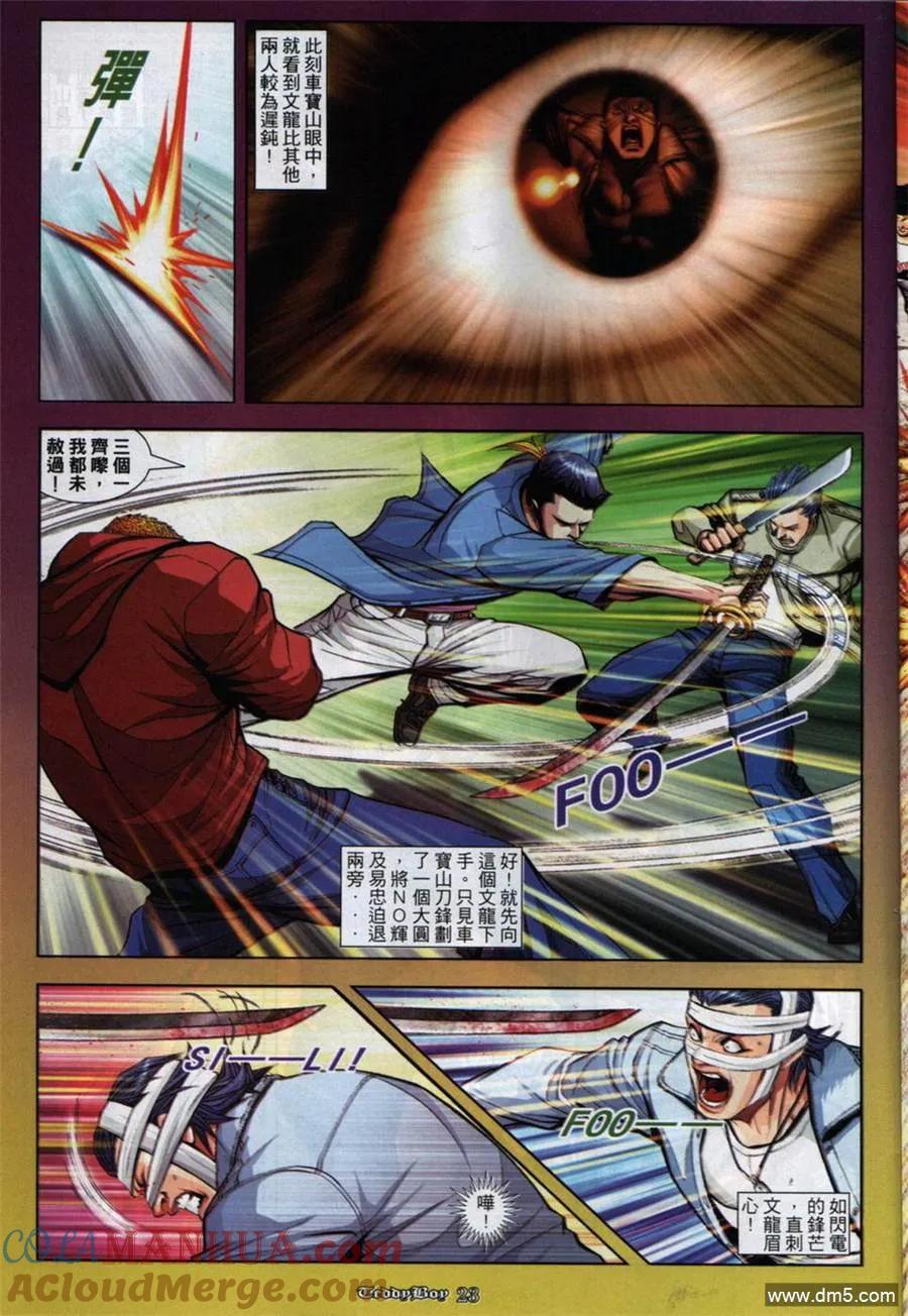 古惑仔 第850回 第19页