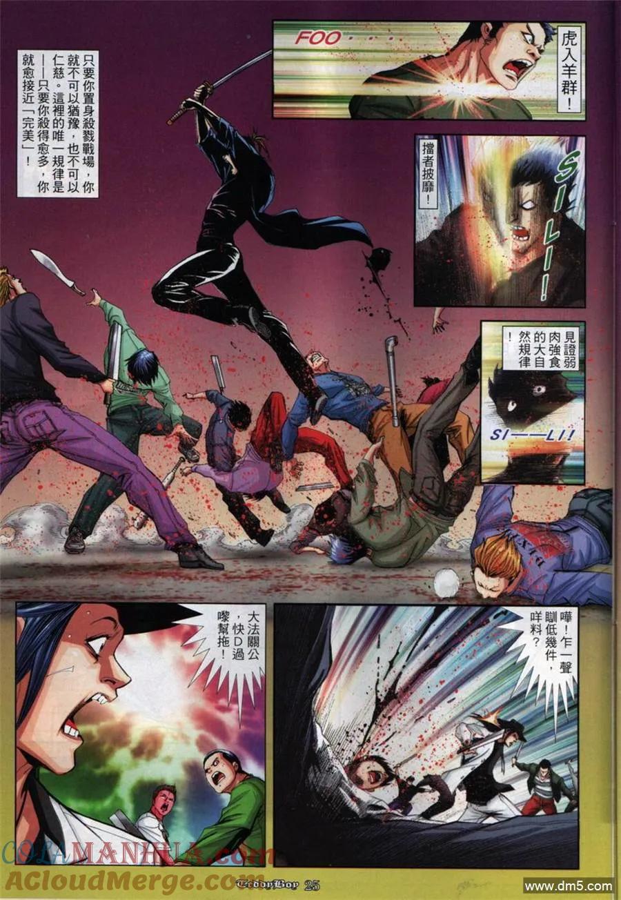 古惑仔 第850回 第21页