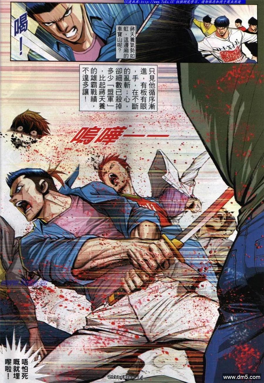 古惑仔 第850回 第10页
