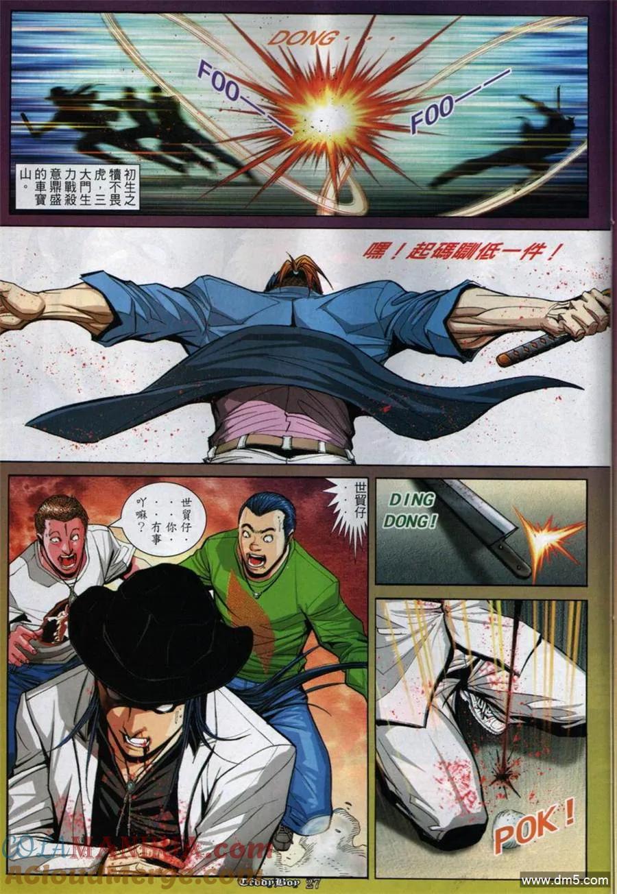 古惑仔 第850回 第23页