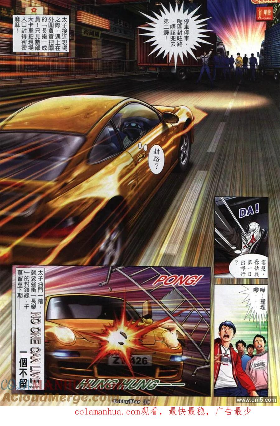 古惑仔 第850回 第25页