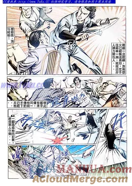 古惑仔 第86回 第13页