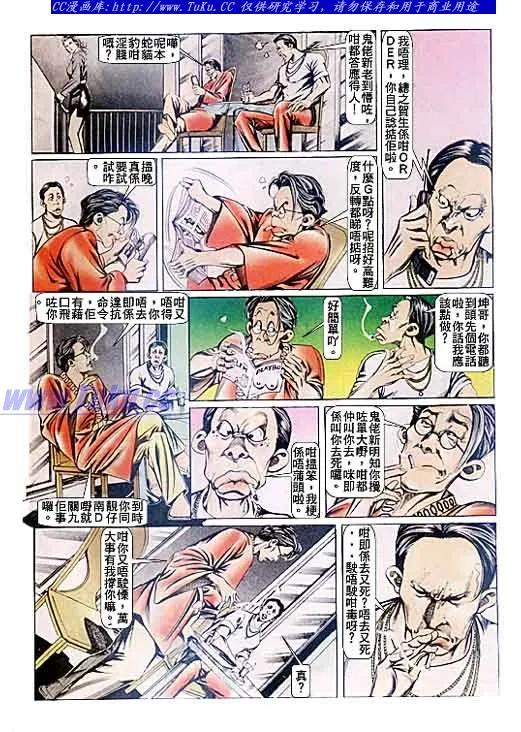 古惑仔 第86回 第4页