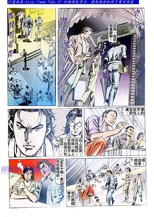 古惑仔 第86回 第10页