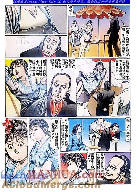 古惑仔 第86回 第7页