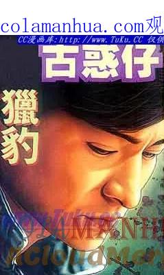 古惑仔 第86回 第1页