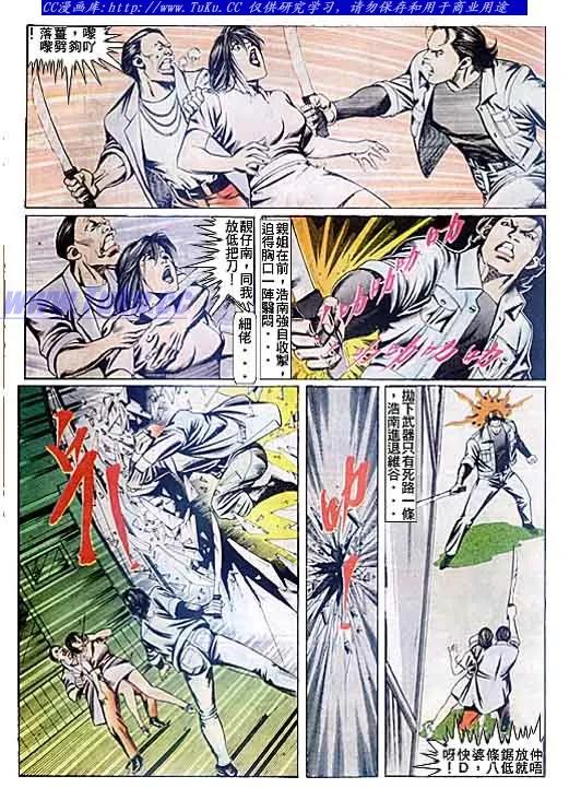 古惑仔 第86回 第16页
