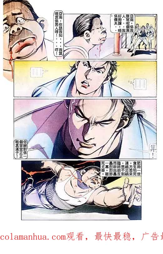古惑仔 第86回 第30页
