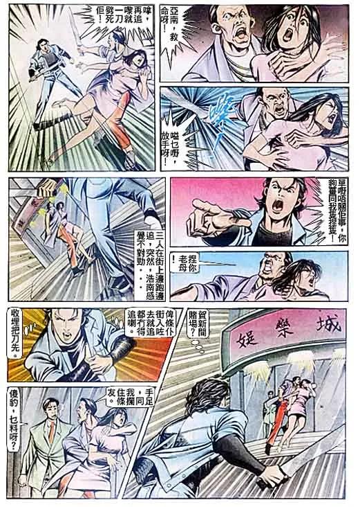 古惑仔 第86回 第22页