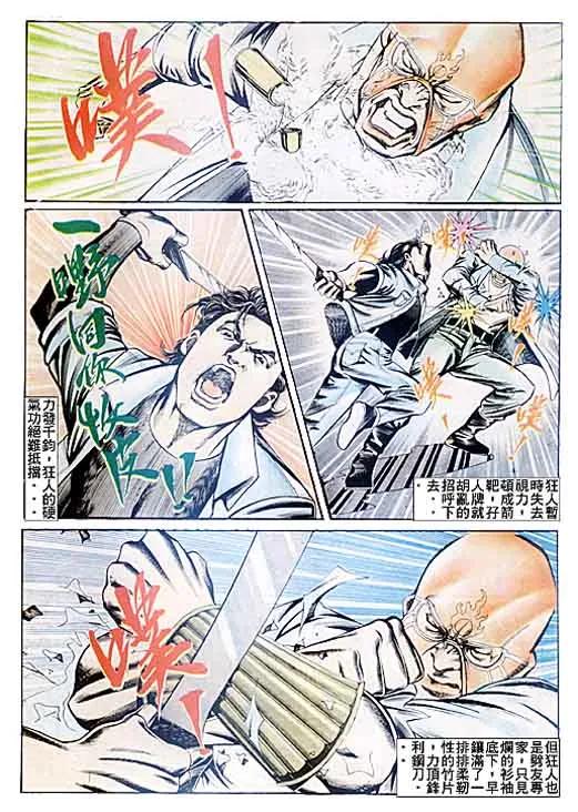 古惑仔 第86回 第20页