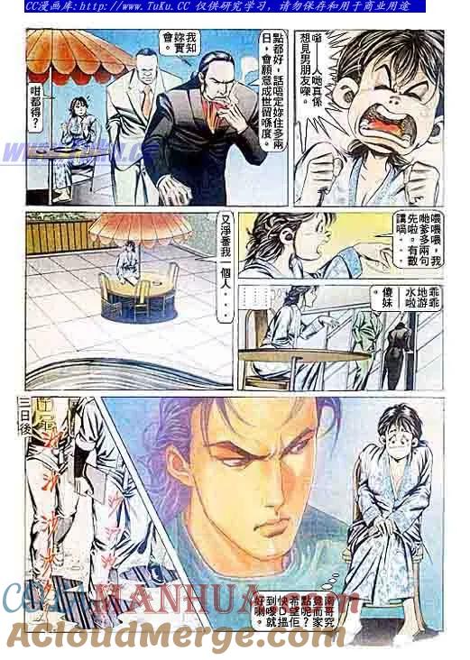 古惑仔 第86回 第9页