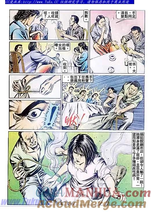 古惑仔 第86回 第11页