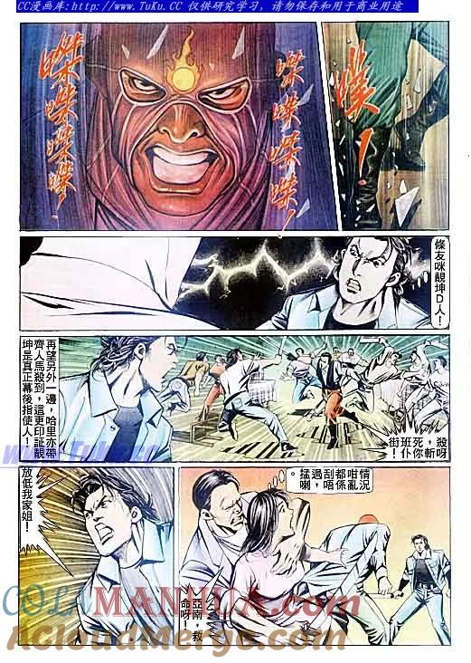 古惑仔 第86回 第17页