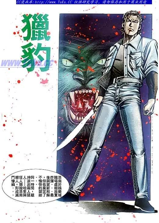 古惑仔 第86回 第2页