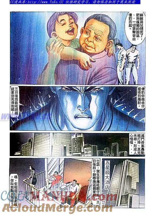 古惑仔 第86回 第3页