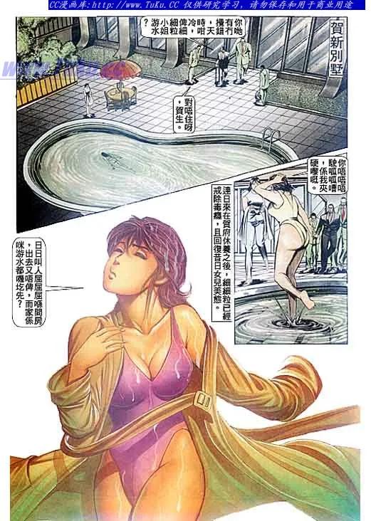 古惑仔 第86回 第6页