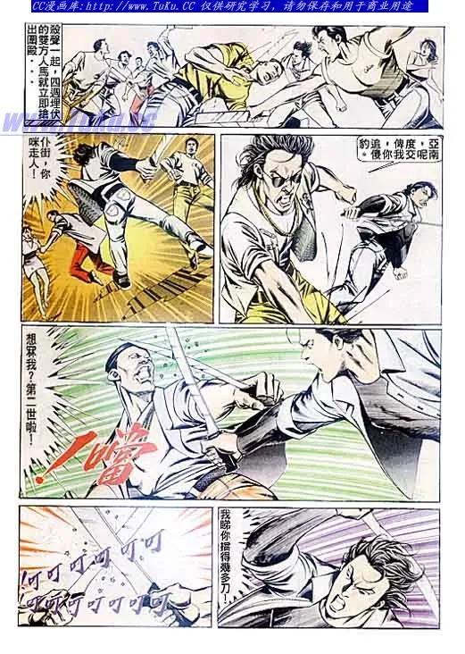 古惑仔 第86回 第14页