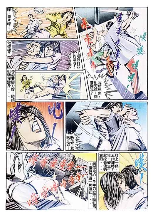 古惑仔 第86回 第26页