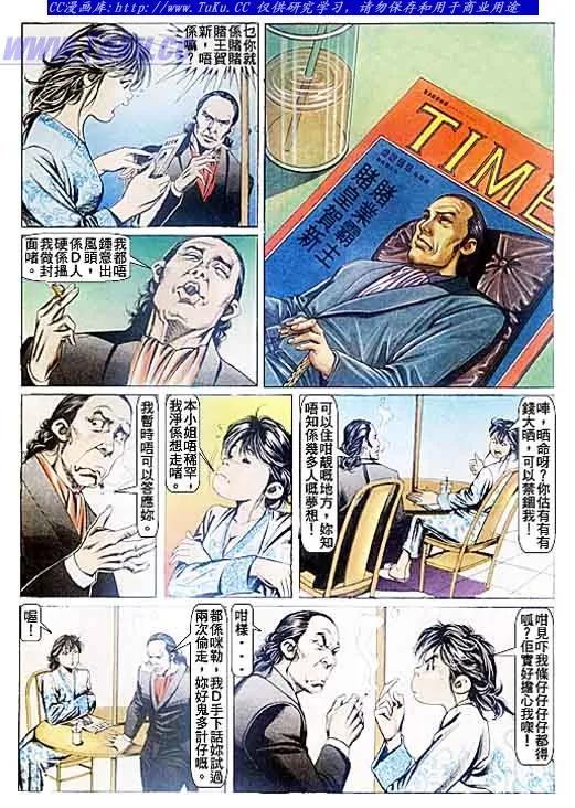 古惑仔 第86回 第8页