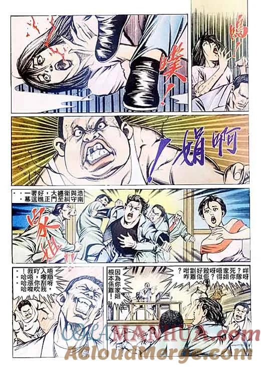 古惑仔 第86回 第27页