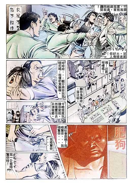 古惑仔 第86回 第24页
